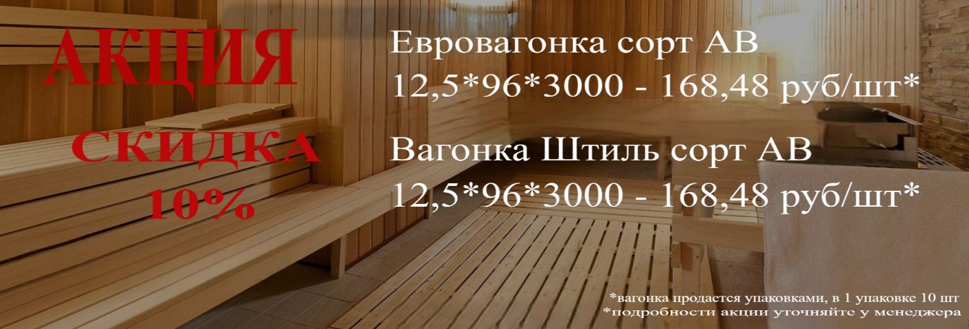 вагонка